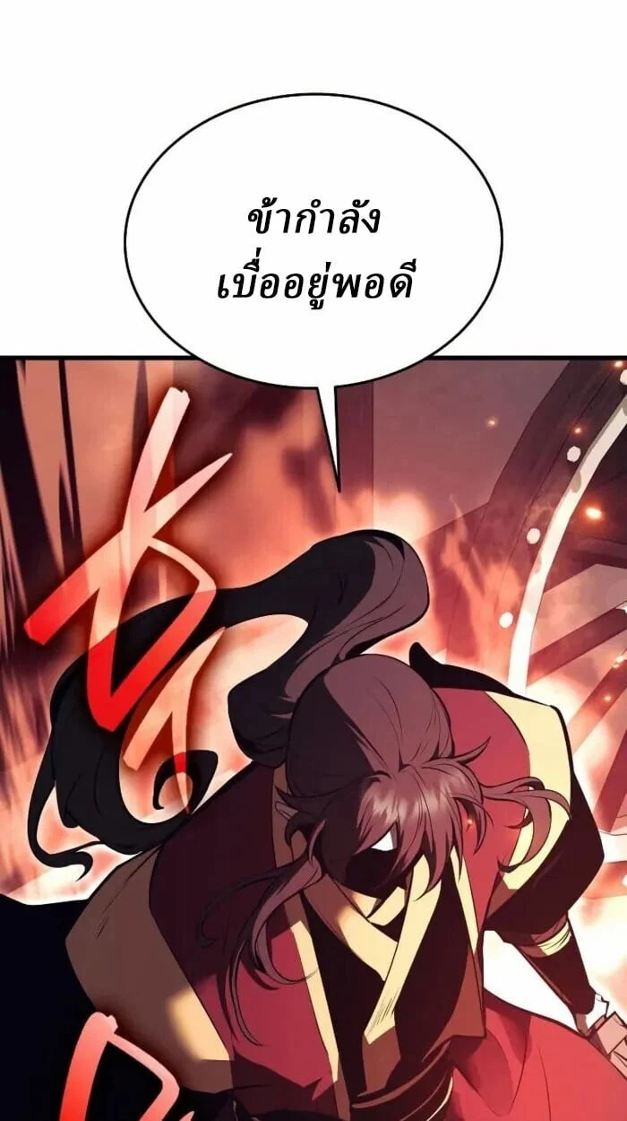 Rebirth of the Divine Demon การหวนคืนของมารสวรรค์ผู้พิชิตใต้หล้า ตอนที่ 14 page 0