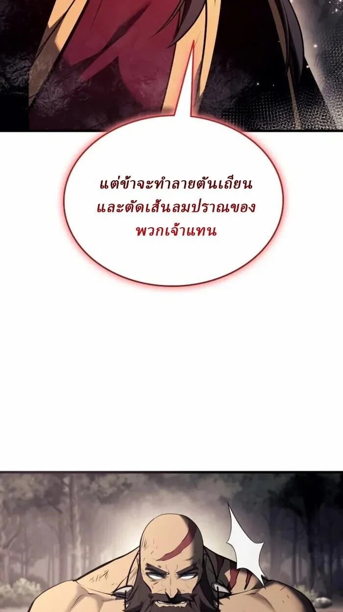 Rebirth of the Divine Demon การหวนคืนของมารสวรรค์ผู้พิชิตใต้หล้า ตอนที่ 14 page 72