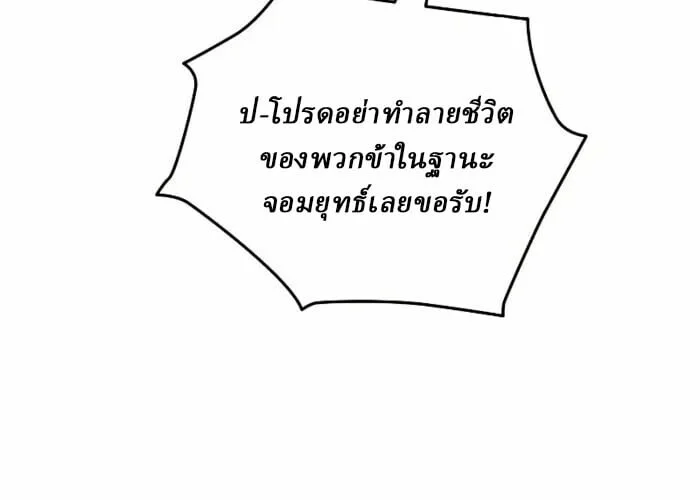 Rebirth of the Divine Demon การหวนคืนของมารสวรรค์ผู้พิชิตใต้หล้า ตอนที่ 14 page 75