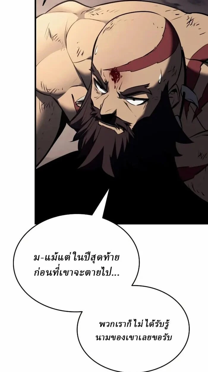 Rebirth of the Divine Demon การหวนคืนของมารสวรรค์ผู้พิชิตใต้หล้า ตอนที่ 14 page 81