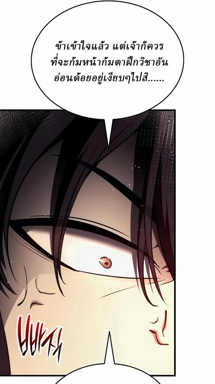 Rebirth of the Divine Demon การหวนคืนของมารสวรรค์ผู้พิชิตใต้หล้า ตอนที่ 14 page 84