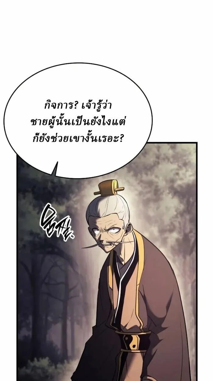 Rebirth of the Divine Demon การหวนคืนของมารสวรรค์ผู้พิชิตใต้หล้า ตอนที่ 14 page 87