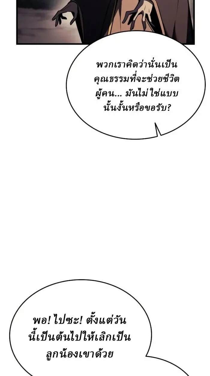 Rebirth of the Divine Demon การหวนคืนของมารสวรรค์ผู้พิชิตใต้หล้า ตอนที่ 14 page 88