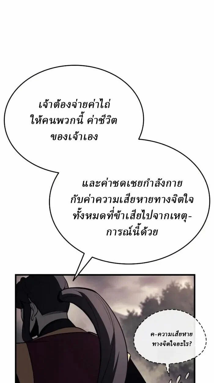 Rebirth of the Divine Demon การหวนคืนของมารสวรรค์ผู้พิชิตใต้หล้า ตอนที่ 14 page 90