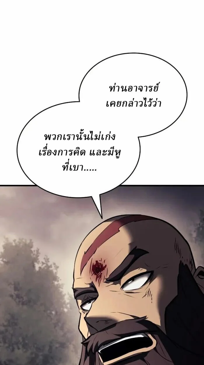 Rebirth of the Divine Demon การหวนคืนของมารสวรรค์ผู้พิชิตใต้หล้า ตอนที่ 14 page 94