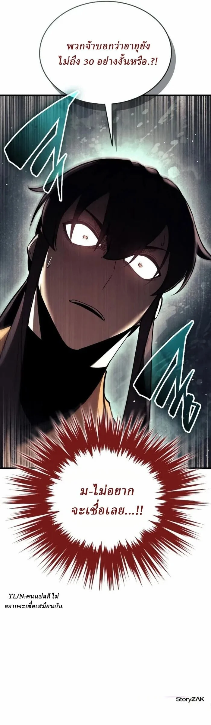 Rebirth of the Divine Demon การหวนคืนของมารสวรรค์ผู้พิชิตใต้หล้า ตอนที่ 14 page 109