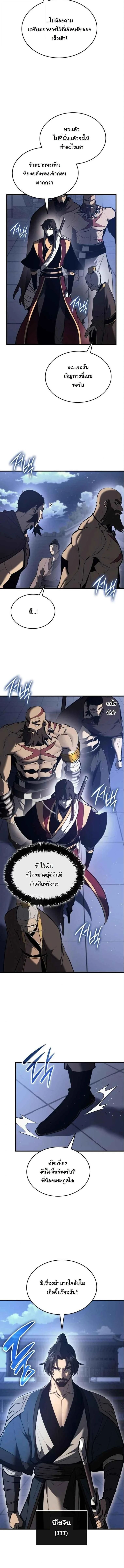 Rebirth of the Divine Demon การหวนคืนของมารสวรรค์ผู้พิชิตใต้หล้า ตอนที่ 15 page 4