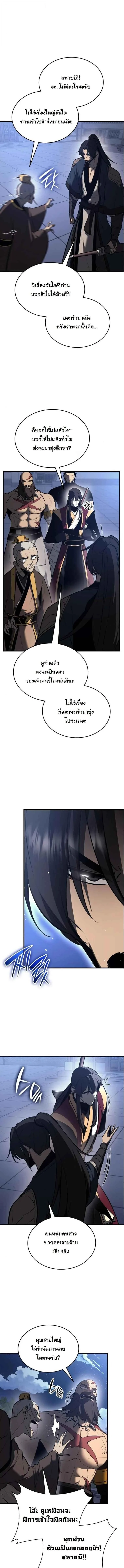 Rebirth of the Divine Demon การหวนคืนของมารสวรรค์ผู้พิชิตใต้หล้า ตอนที่ 15 page 5