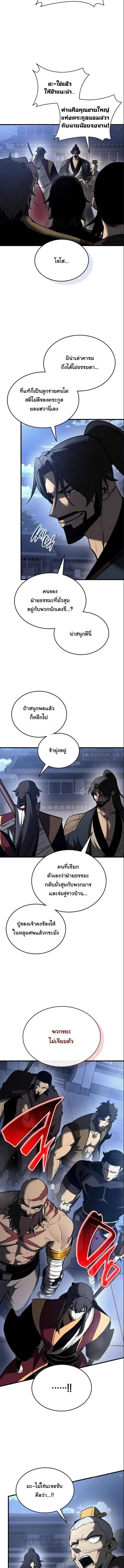 Rebirth of the Divine Demon การหวนคืนของมารสวรรค์ผู้พิชิตใต้หล้า ตอนที่ 15 page 6