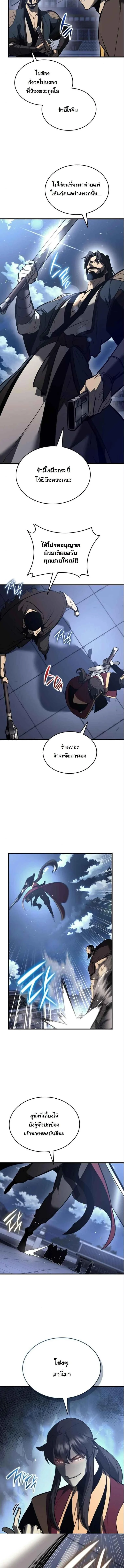 Rebirth of the Divine Demon การหวนคืนของมารสวรรค์ผู้พิชิตใต้หล้า ตอนที่ 15 page 7