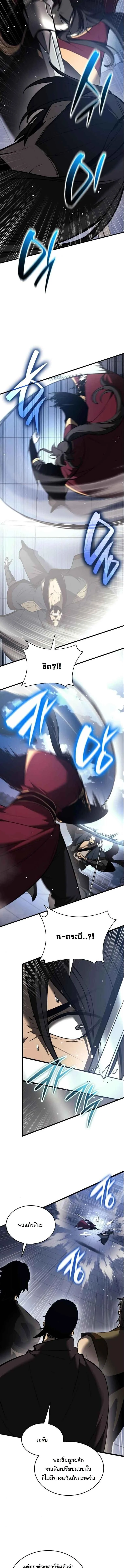 Rebirth of the Divine Demon การหวนคืนของมารสวรรค์ผู้พิชิตใต้หล้า ตอนที่ 15 page 9