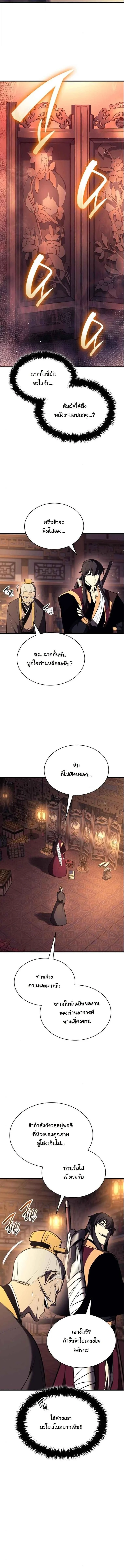 Rebirth of the Divine Demon การหวนคืนของมารสวรรค์ผู้พิชิตใต้หล้า ตอนที่ 16 page 3