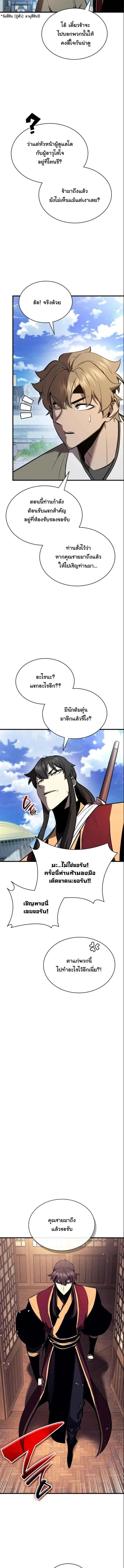 Rebirth of the Divine Demon การหวนคืนของมารสวรรค์ผู้พิชิตใต้หล้า ตอนที่ 16 page 7