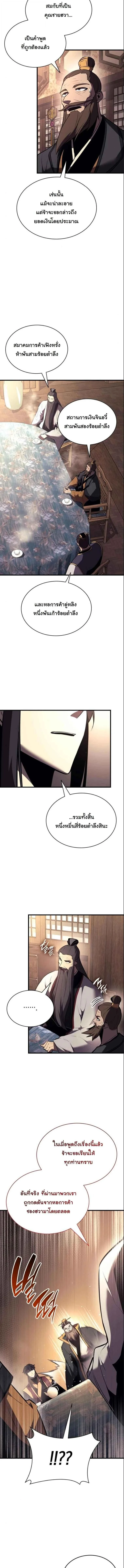 Rebirth of the Divine Demon การหวนคืนของมารสวรรค์ผู้พิชิตใต้หล้า ตอนที่ 16 page 11