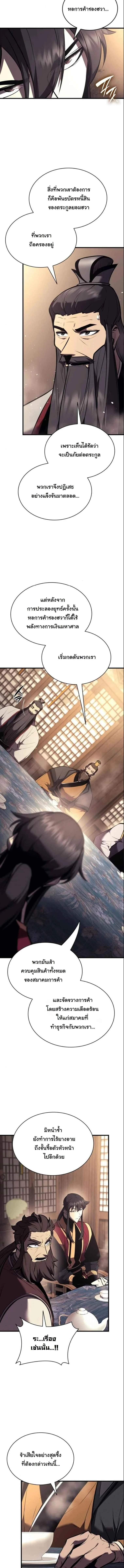 Rebirth of the Divine Demon การหวนคืนของมารสวรรค์ผู้พิชิตใต้หล้า ตอนที่ 16 page 12