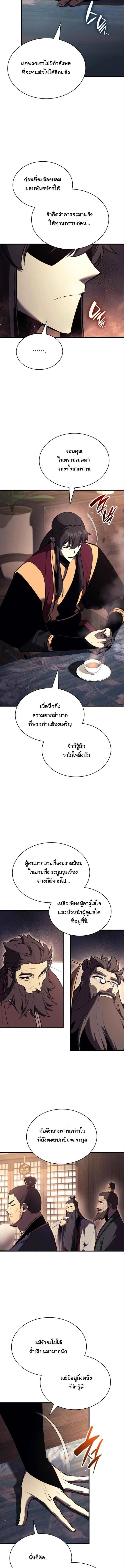 Rebirth of the Divine Demon การหวนคืนของมารสวรรค์ผู้พิชิตใต้หล้า ตอนที่ 16 page 13