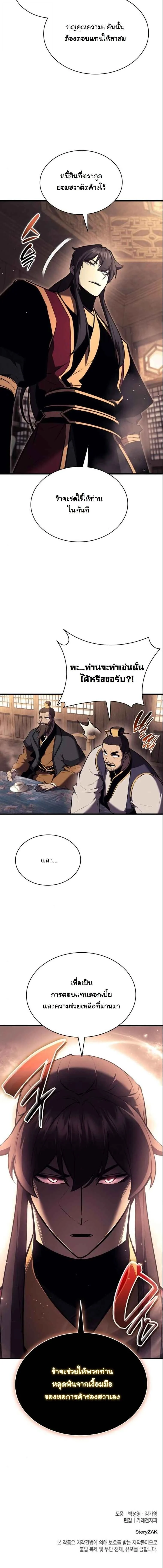 Rebirth of the Divine Demon การหวนคืนของมารสวรรค์ผู้พิชิตใต้หล้า ตอนที่ 16 page 14