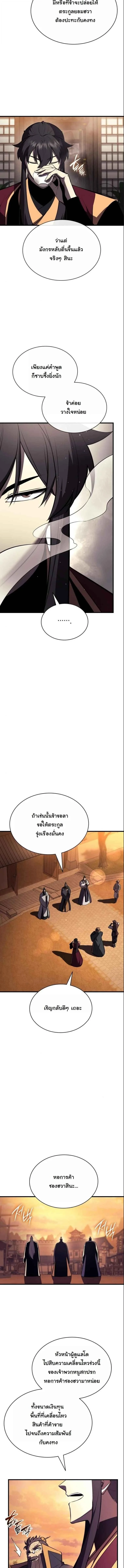 Rebirth of the Divine Demon การหวนคืนของมารสวรรค์ผู้พิชิตใต้หล้า ตอนที่ 17 page 2
