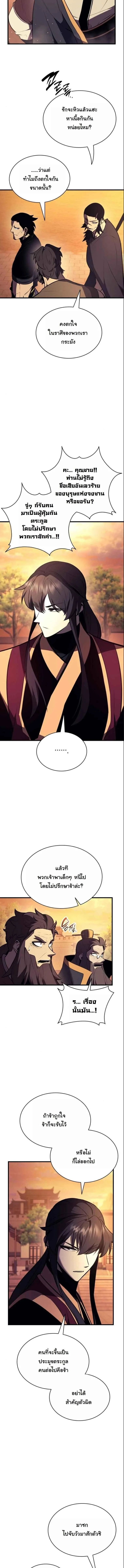 Rebirth of the Divine Demon การหวนคืนของมารสวรรค์ผู้พิชิตใต้หล้า ตอนที่ 17 page 6