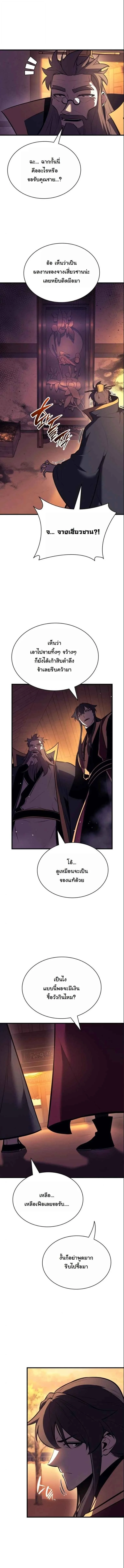 Rebirth of the Divine Demon การหวนคืนของมารสวรรค์ผู้พิชิตใต้หล้า ตอนที่ 17 page 8