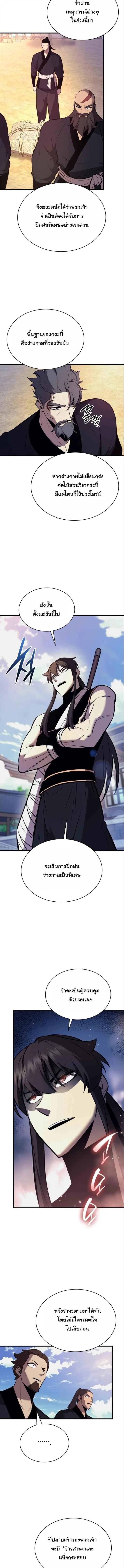 Rebirth of the Divine Demon การหวนคืนของมารสวรรค์ผู้พิชิตใต้หล้า ตอนที่ 17 page 10