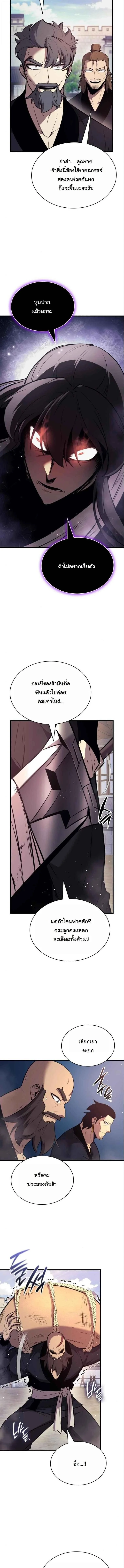 Rebirth of the Divine Demon การหวนคืนของมารสวรรค์ผู้พิชิตใต้หล้า ตอนที่ 17 page 12