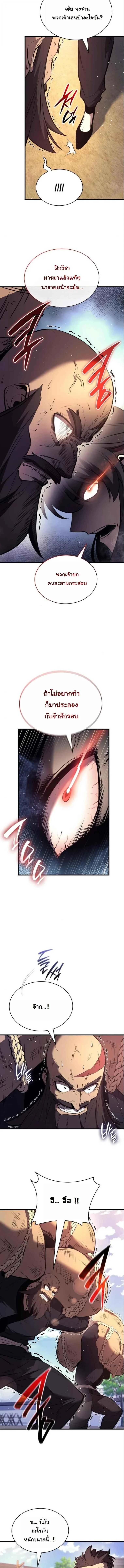 Rebirth of the Divine Demon การหวนคืนของมารสวรรค์ผู้พิชิตใต้หล้า ตอนที่ 17 page 13