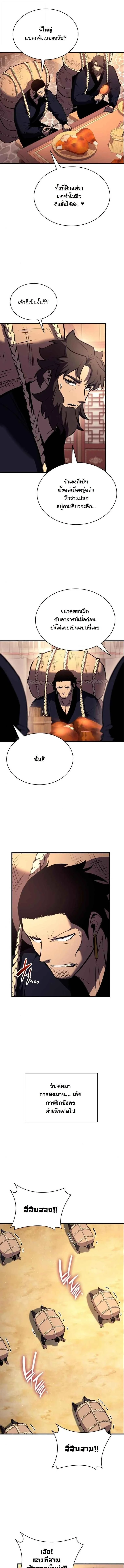 Rebirth of the Divine Demon การหวนคืนของมารสวรรค์ผู้พิชิตใต้หล้า ตอนที่ 18 page 6