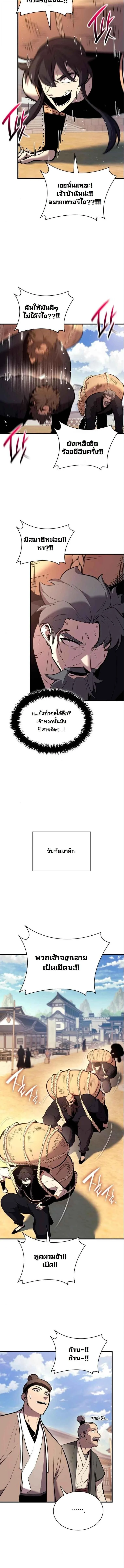 Rebirth of the Divine Demon การหวนคืนของมารสวรรค์ผู้พิชิตใต้หล้า ตอนที่ 18 page 7