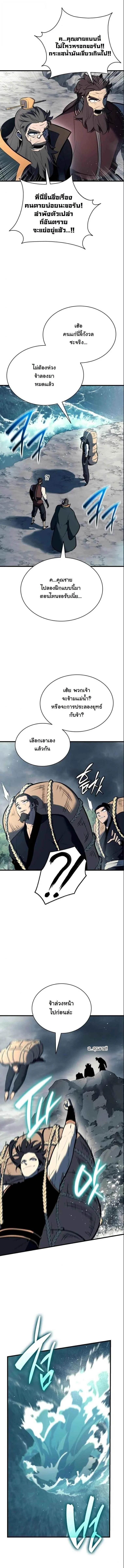 Rebirth of the Divine Demon การหวนคืนของมารสวรรค์ผู้พิชิตใต้หล้า ตอนที่ 18 page 11