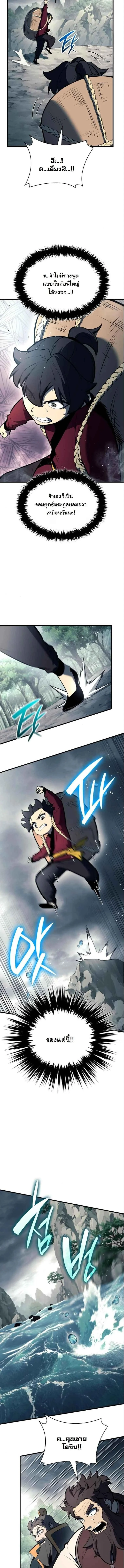 Rebirth of the Divine Demon การหวนคืนของมารสวรรค์ผู้พิชิตใต้หล้า ตอนที่ 18 page 13