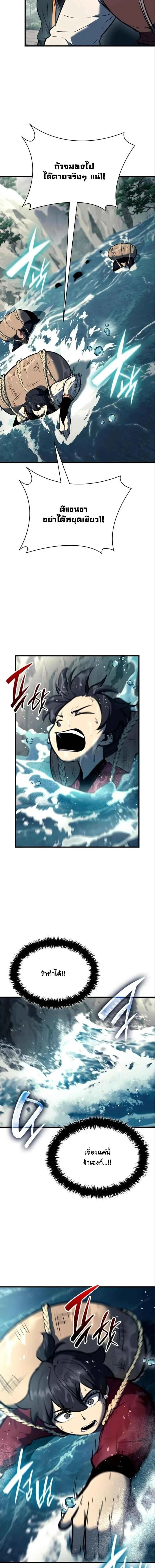 Rebirth of the Divine Demon การหวนคืนของมารสวรรค์ผู้พิชิตใต้หล้า ตอนที่ 18 page 14