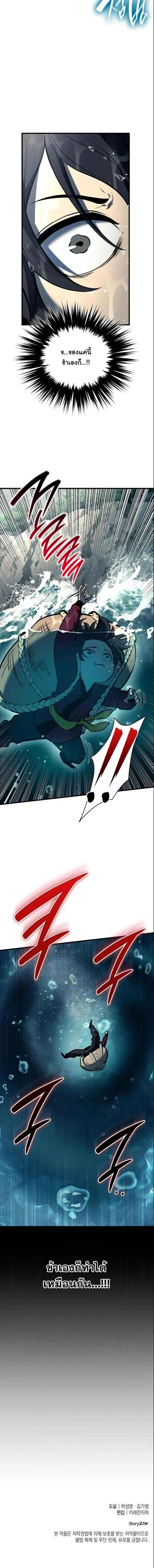 Rebirth of the Divine Demon การหวนคืนของมารสวรรค์ผู้พิชิตใต้หล้า ตอนที่ 18 page 15