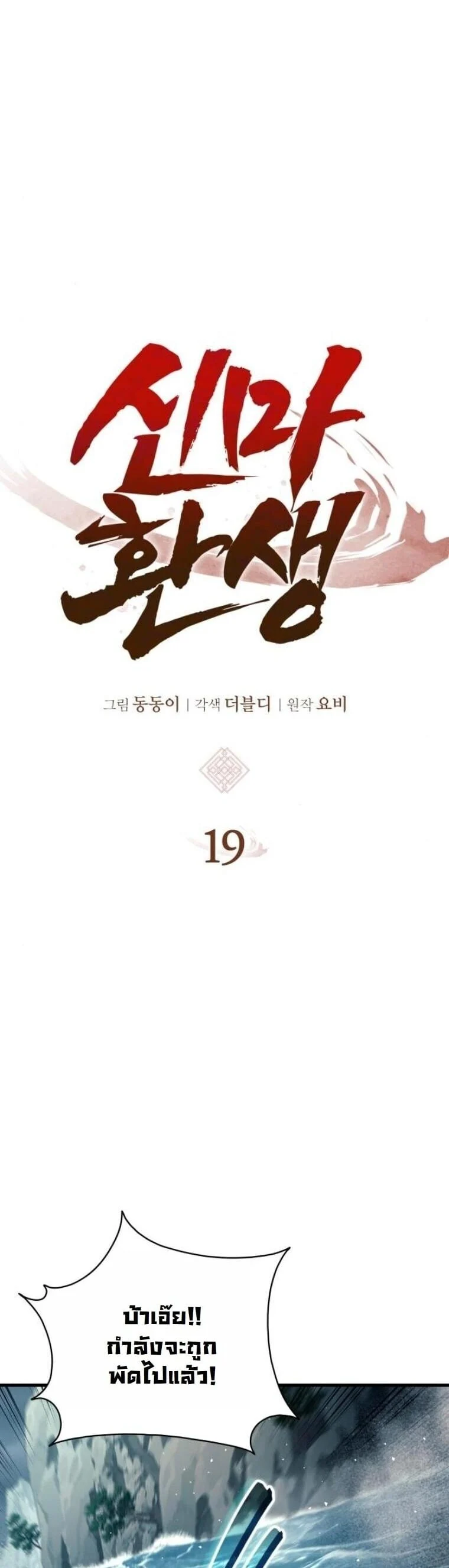 Rebirth of the Divine Demon การหวนคืนของมารสวรรค์ผู้พิชิตใต้หล้า ตอนที่ 19 page 3