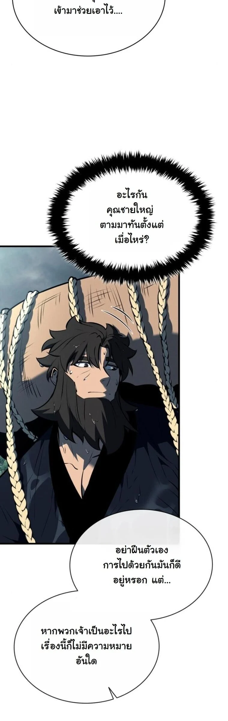 Rebirth of the Divine Demon การหวนคืนของมารสวรรค์ผู้พิชิตใต้หล้า ตอนที่ 19 page 17