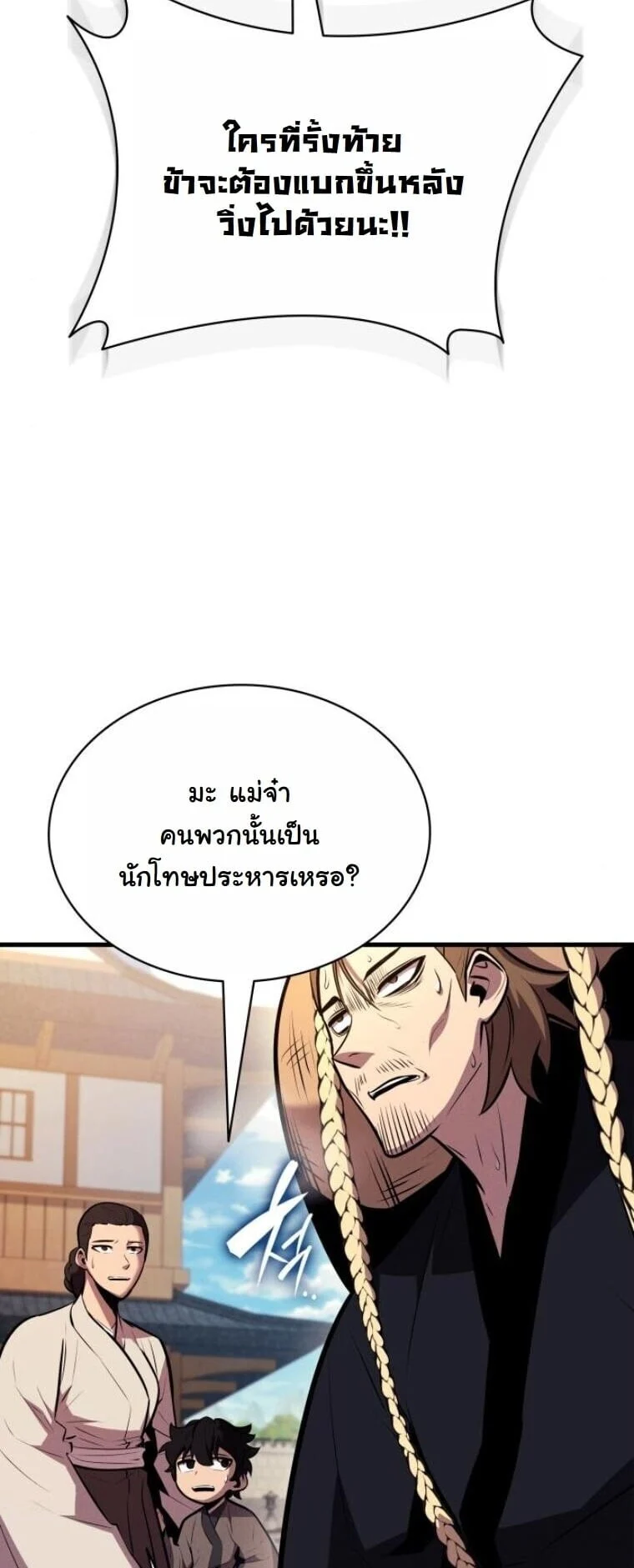 Rebirth of the Divine Demon การหวนคืนของมารสวรรค์ผู้พิชิตใต้หล้า ตอนที่ 19 page 37