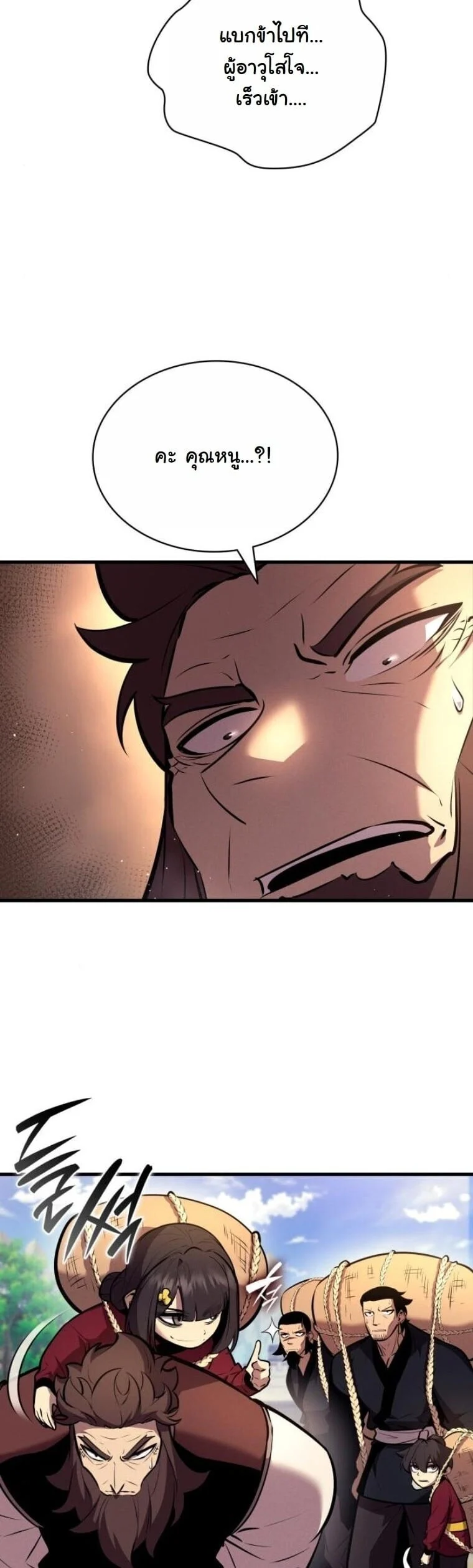 Rebirth of the Divine Demon การหวนคืนของมารสวรรค์ผู้พิชิตใต้หล้า ตอนที่ 19 page 42