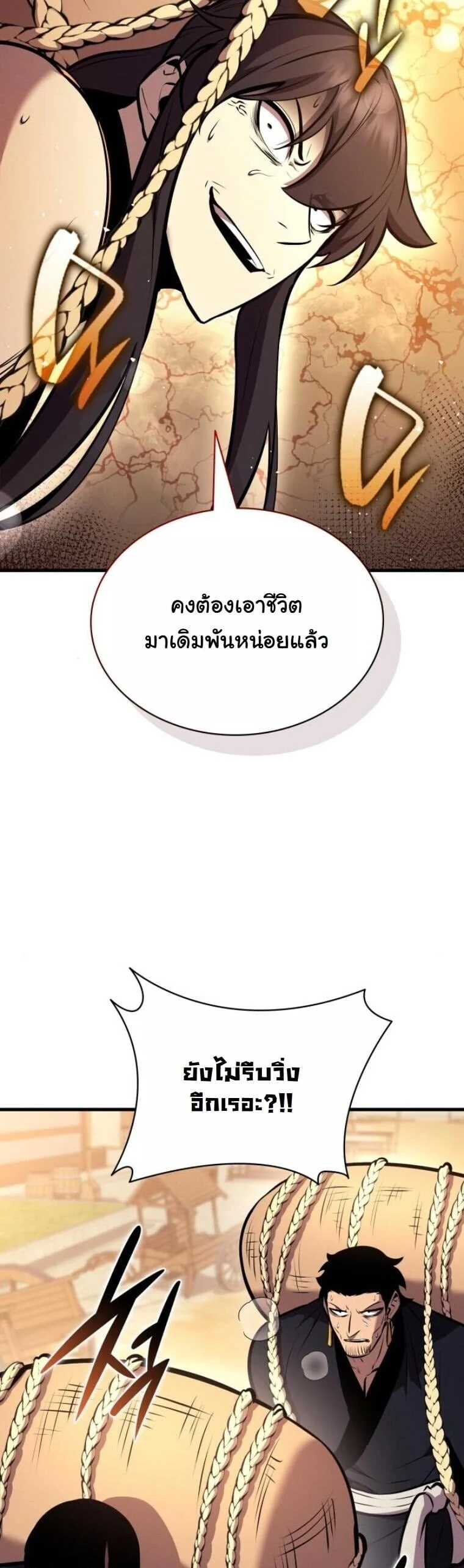 Rebirth of the Divine Demon การหวนคืนของมารสวรรค์ผู้พิชิตใต้หล้า ตอนที่ 19 page 44