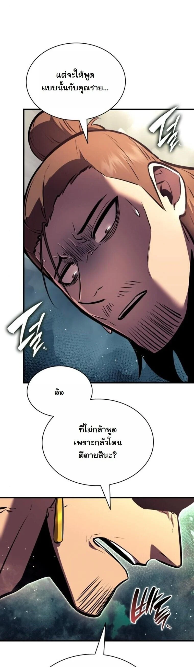 Rebirth of the Divine Demon การหวนคืนของมารสวรรค์ผู้พิชิตใต้หล้า ตอนที่ 19 page 52