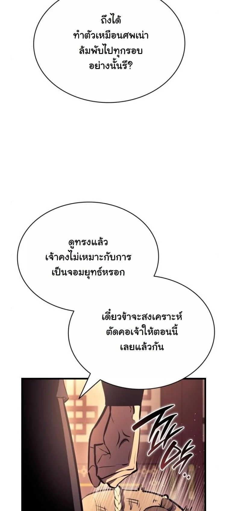 Rebirth of the Divine Demon การหวนคืนของมารสวรรค์ผู้พิชิตใต้หล้า ตอนที่ 19 page 53