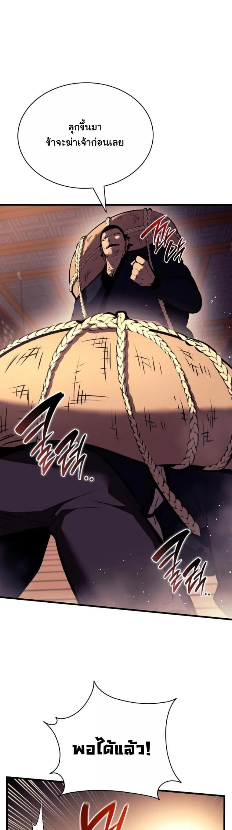 Rebirth of the Divine Demon การหวนคืนของมารสวรรค์ผู้พิชิตใต้หล้า ตอนที่ 19 page 57