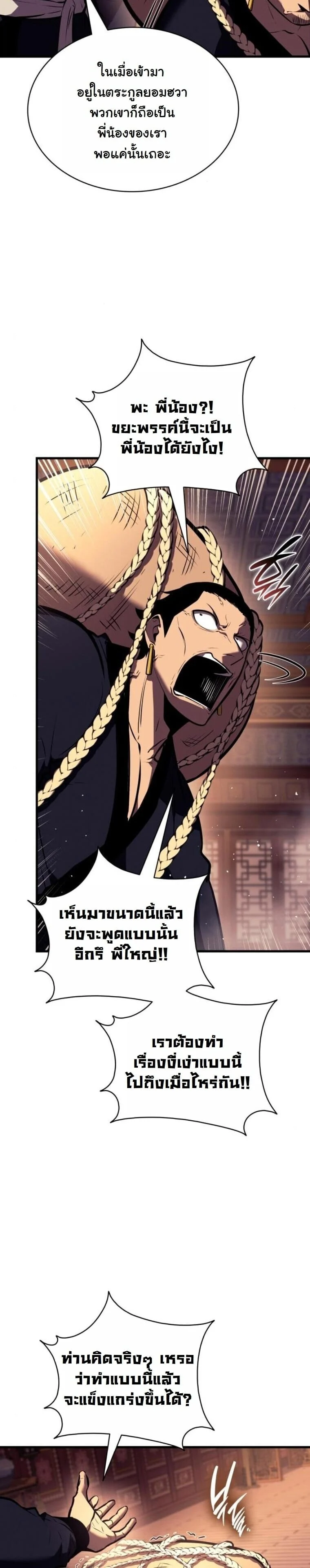Rebirth of the Divine Demon การหวนคืนของมารสวรรค์ผู้พิชิตใต้หล้า ตอนที่ 19 page 59
