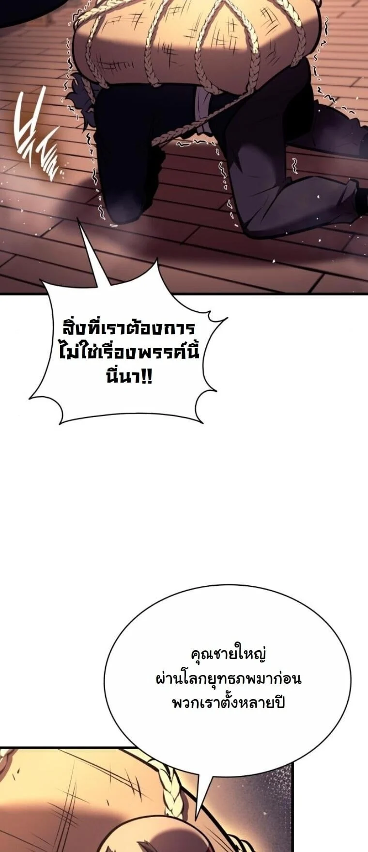 Rebirth of the Divine Demon การหวนคืนของมารสวรรค์ผู้พิชิตใต้หล้า ตอนที่ 19 page 60