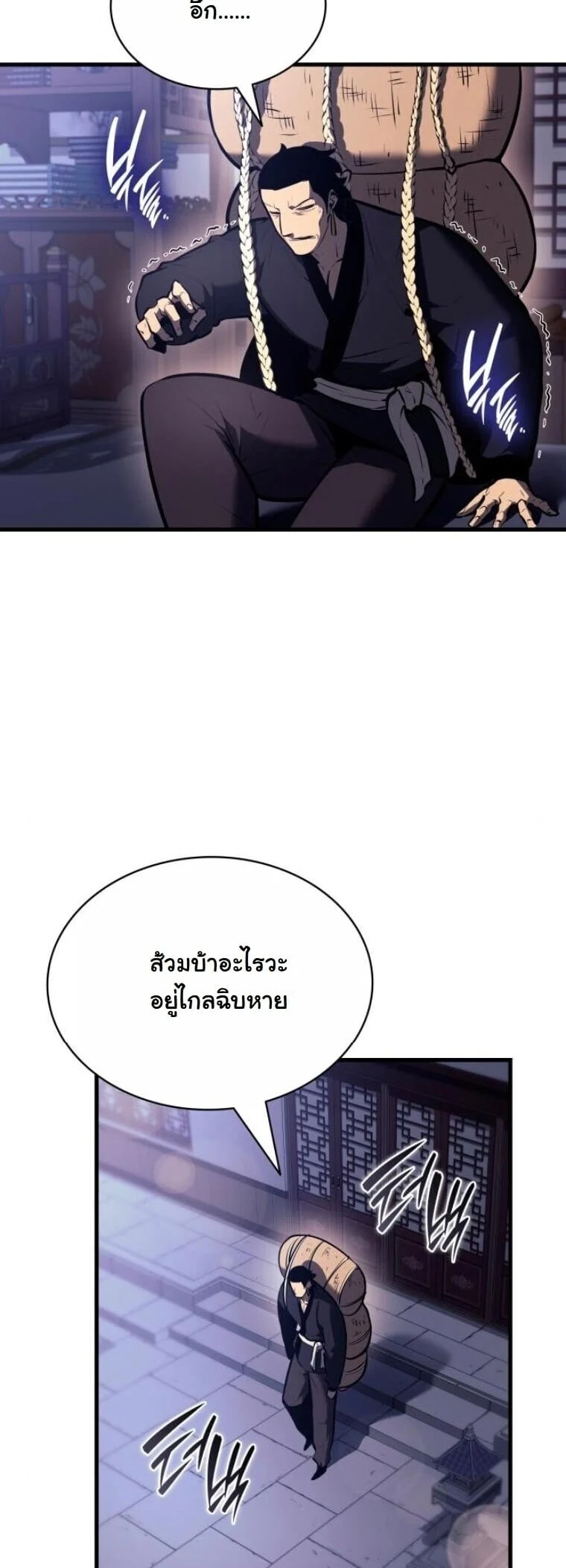 Rebirth of the Divine Demon การหวนคืนของมารสวรรค์ผู้พิชิตใต้หล้า ตอนที่ 19 page 64