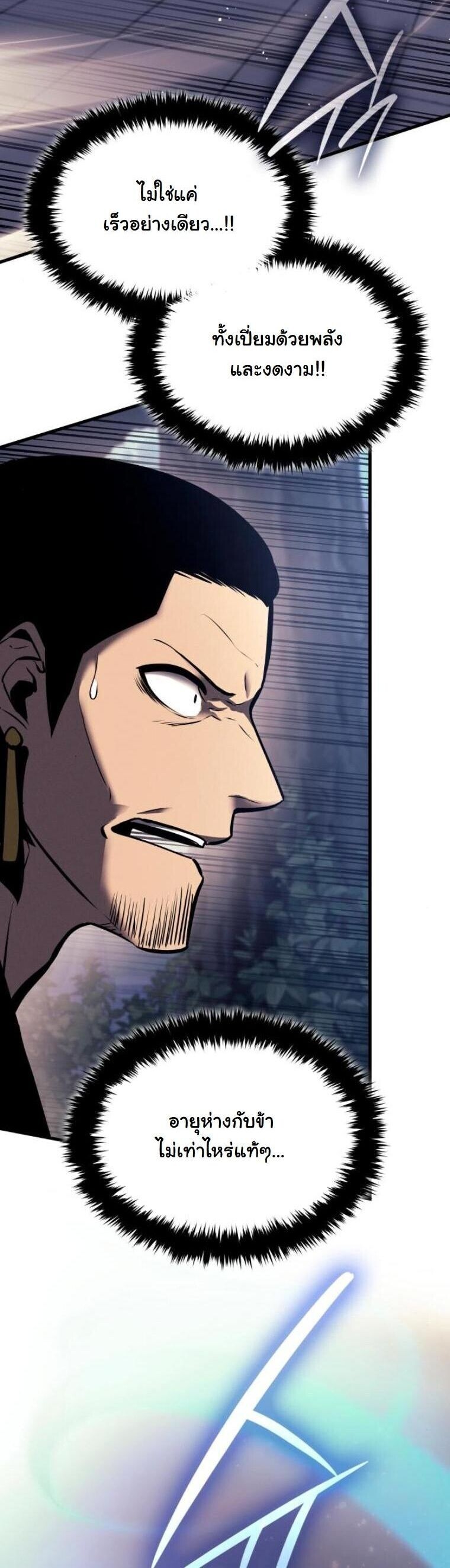 Rebirth of the Divine Demon การหวนคืนของมารสวรรค์ผู้พิชิตใต้หล้า ตอนที่ 20 page 5