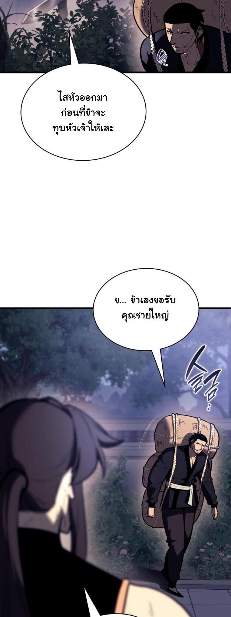 Rebirth of the Divine Demon การหวนคืนของมารสวรรค์ผู้พิชิตใต้หล้า ตอนที่ 20 page 10