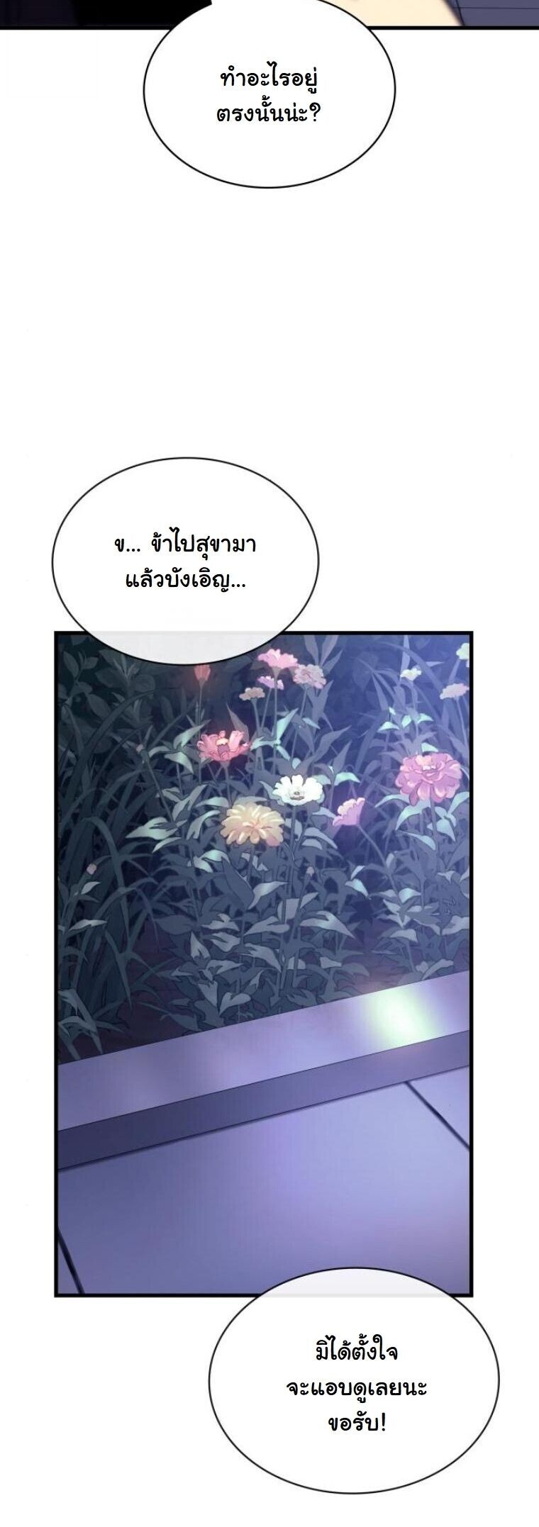 Rebirth of the Divine Demon การหวนคืนของมารสวรรค์ผู้พิชิตใต้หล้า ตอนที่ 20 page 11