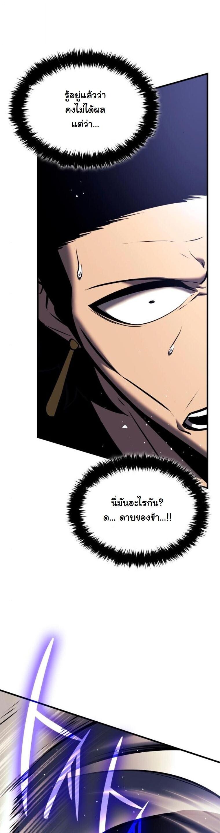 Rebirth of the Divine Demon การหวนคืนของมารสวรรค์ผู้พิชิตใต้หล้า ตอนที่ 20 page 21