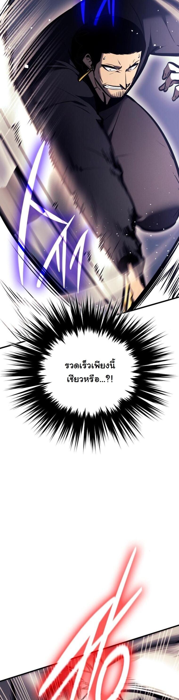 Rebirth of the Divine Demon การหวนคืนของมารสวรรค์ผู้พิชิตใต้หล้า ตอนที่ 20 page 22
