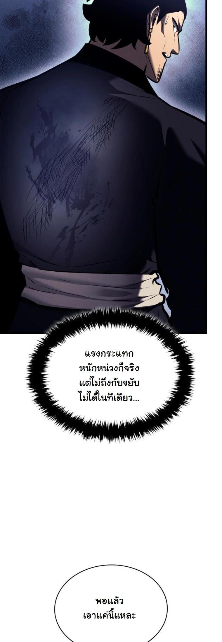 Rebirth of the Divine Demon การหวนคืนของมารสวรรค์ผู้พิชิตใต้หล้า ตอนที่ 20 page 32